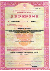 Лицензия клиники Здоровая Улыбка на Московском — № ЛО-36-01-003048 от 03 июля 2017