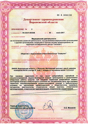 Лицензия клиники Здоровая Улыбка на Московском — № ЛО-36-01-003048 от 03 июля 2017
