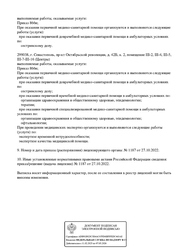 Лицензия клиники Глазная клиника Смотри — № Л 041-01138-92 /00622632 от 27 октября 2022