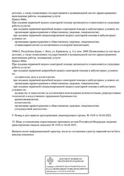 Лицензия клиники Клиника Доктора Лилии Дышлевой — № Л041-01177-91/00096127 от 04 апреля 2022