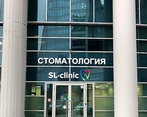 Фото клиники SLclinic (СЛклиник) в Москва Сити — №1