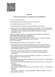 Лицензия клиники Медикал — № ЛО41-01137-77/00651834 от 18 мая 2023