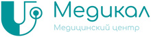 Медикал