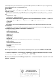 Лицензия клиники Клиника Хеликс — № Л041-01177-91/03112140 от 03 сентября 2025