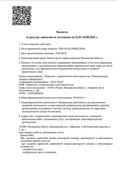 Лицензия клиники Клиника Здоровье на 1-м Советском пер. — № Л041-01162-50/00323434 от 18 апреля 2019