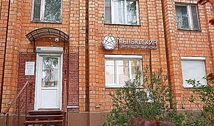 Фото клиники Renew Skin (Ренью Скин) — №1