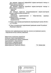 Лицензия клиники МиоКлиник — № Л041-01107-72/00645915 от 31 марта 2023
