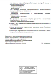 Лицензия клиники Медицинский центр Ортоклиника — № Л041-01107-72/00646332 от 04 апреля 2023