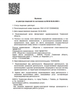 Лицензия клиники Медицинский центр Ортоклиника — № Л041-01107-72/00646332 от 04 апреля 2023