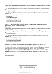 Лицензия клиники Стоматология Витязь на Адмирала Октябрьского — № Л041-01138-92/00309545 от 02 ноября 2016