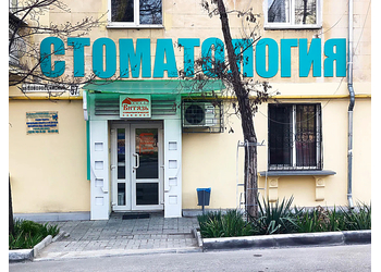 Фото клиники Стоматология Витязь на Адмирала Октябрьского — №1