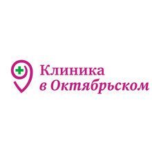 Клиника в Октябрьском