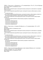 Лицензия клиники Стоматология Витязь на Фадеева — № Л041-01138-92/00309545 от 02 ноября 2016