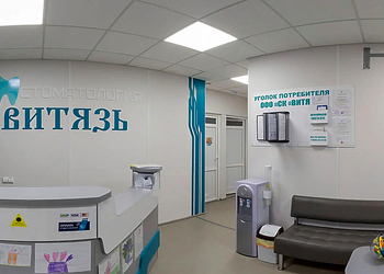 Фото клиники Стоматология Витязь на Фадеева — №1