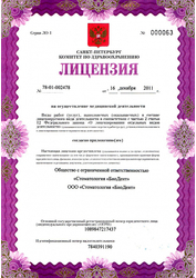 Лицензия клиники Клиника косметологии ЛИКС на Владимирском — № 78-01-002478 от 16 декабря 2011