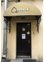 Фото клиники Клиника косметологии ЛИКС на Владимирском — №3