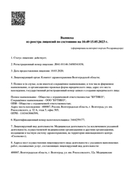 Лицензия клиники Центр стоматологии и имплантологии Доктор Дент — № Л041-01146-34/00341838 от 10 марта 2020