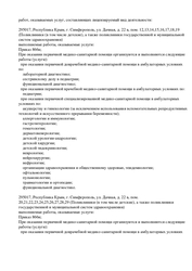 Лицензия клиники Клиника Генезис на Семашко — № Л041-01177-91/00367056 от 13 января 2021