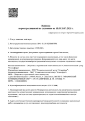 Лицензия клиники Стоматология Атмосфера. Севастополь. — № Л041-01138-92/00657390 от 15 июня 2023