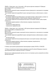 Лицензия клиники Стоматология Атмосфера. Севастополь. — № Л041-01138-92/00657390 от 15 июня 2023