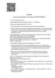 Лицензия клиники Медицинский центр Ди Ай Клиник — № ЛО41-01137-77/00648651 от 24 апреля 2023