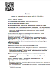 Лицензия клиники Медицинский центр NOVI на Хомякова — № Л041-01021-66/00363013 от 30 апреля 2019