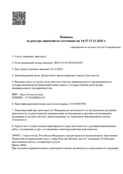 Лицензия клиники Стоматология Мари-Дент на Николая Музыки — № Л041-01138-92/01661639 от 24 декабря 2024