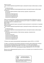 Лицензия клиники Стоматология Мари-Дент на Николая Музыки — № Л041-01138-92/01661639 от 24 декабря 2024