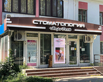 Фото клиники Стоматология Мари-Дент на Севастопольской — №1