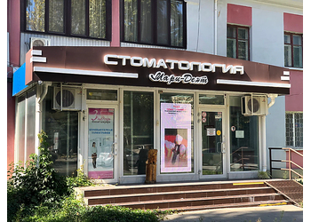 Фото клиники Стоматология Мари-Дент на Севастопольской — №1