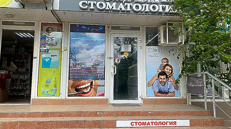 Фото клиники Стоматология Мари-Дент на проспекте Победы — №1