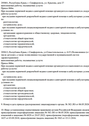 Лицензия клиники Стоматология Дентал-Медикал на Севастопольской — № Л041-01177-91/00326870 от 03 сентября 2018