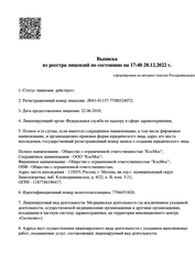 Лицензия клиники Косметология CosMos (КосМос) — № ЛО41-01137-77/00324072 от 22 июня 2018