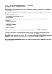 Лицензия клиники Косметология CosMos (КосМос) — № ЛО41-01137-77/00324072 от 22 июня 2018