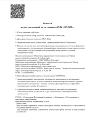 Лицензия клиники Центр онкологической помощи им. Ефетова — № Л041-01138-92/00585388 от 15 июля 2022