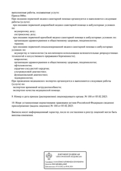 Лицензия клиники СтомусМед — № Л041-01181-16/00639953 от 03 февраля 2023