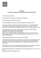 Лицензия клиники Южная — № Л041-01126-23/00634482 от 28 декабря 2022