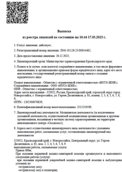 Лицензия клиники Южная — № Л041-01126-23/00634482 от 28 декабря 2022