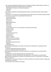 Лицензия клиники Клиника Budu (Буду) — — №10