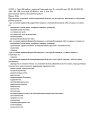 Лицензия клиники Клиника Budu (Буду) — — №8