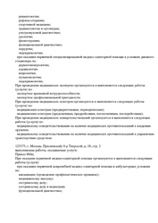 Лицензия клиники Клиника Budu (Буду) — — №9