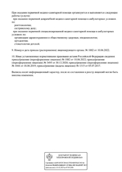 Лицензия клиники Стоматология Ультра Дент на Залесской — № Л041-01177-91/00359310 от 30 декабря 2020
