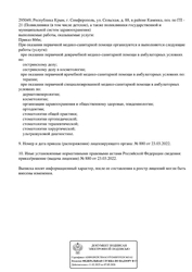 Лицензия клиники Стоматология Пять Принципов — № Л041-01177-91/00008855 от 23 марта 2022