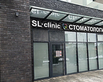 Фото клиники SLclinic (СЛклиник) на Ленинском проспекте — №1