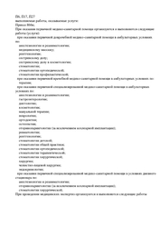 Лицензия клиники Золотое сечение — — №5