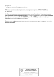 Лицензия клиники Золотое сечение — — №6