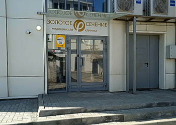Фото клиники Золотое сечение — №1