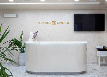 Фото клиники Золотое сечение — №2