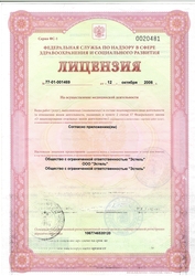 Лицензия клиники Стоматология Эстель — № 77-01-001469 от 12 октября 2006