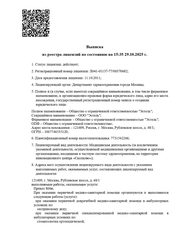 Лицензия клиники Стоматология Эстель — — №3